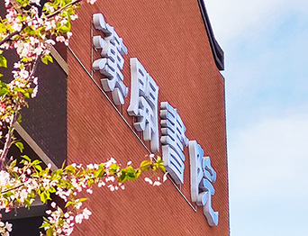 助力漢開書院文化活動高效呈現，彰顯企業教育場景服務實力！南京漢開書院舞臺阻燃幕布、大幕對開項目